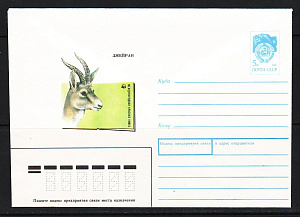 СССР, 1990, Джейран, Красная книга, конверт